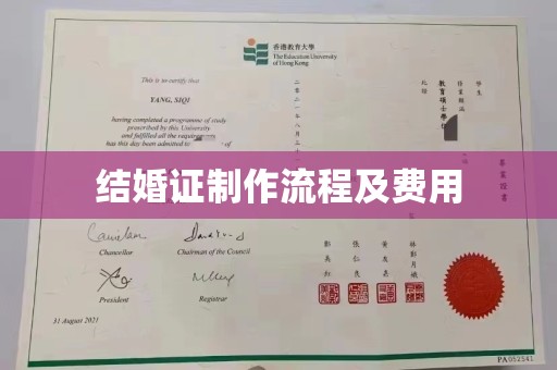 壮围结婚证制作流程及费用